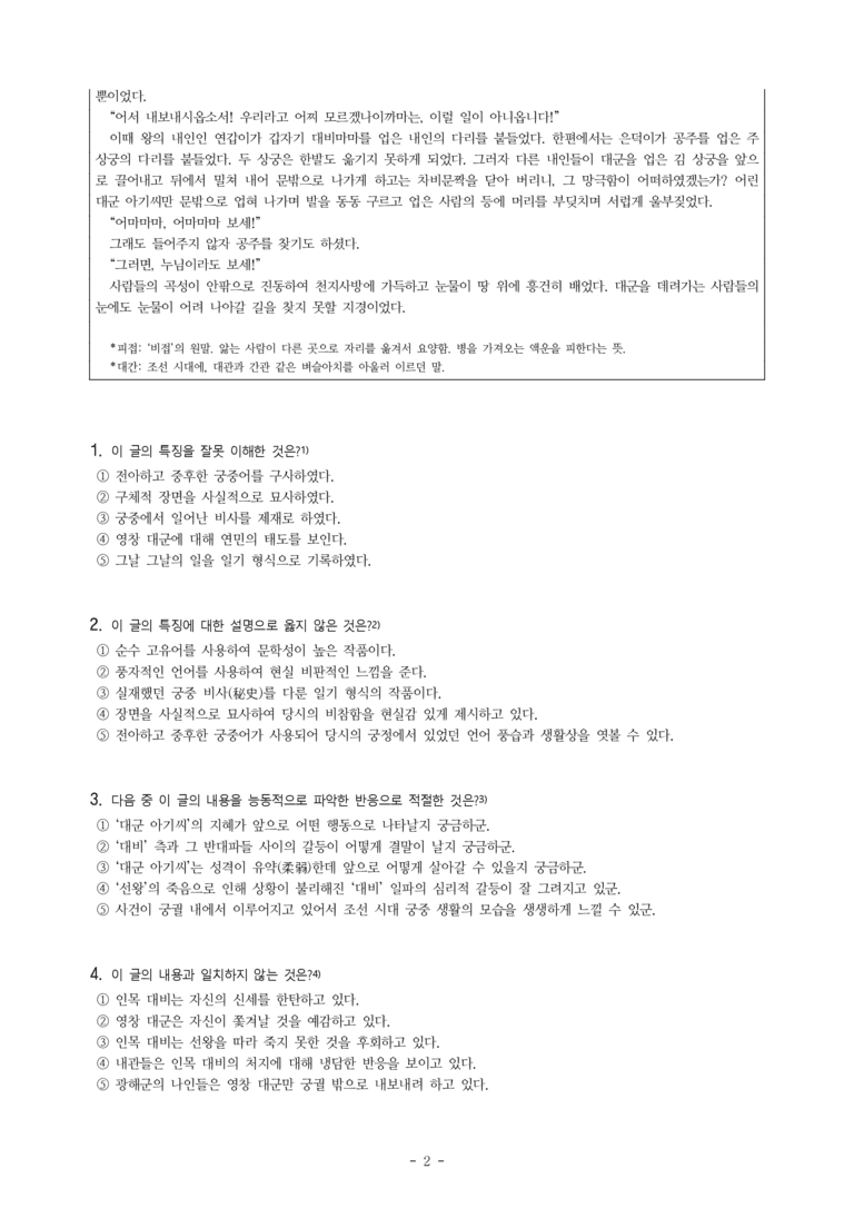 (26-수특) 계축일기(작자 미상) (16문제)_preview_2