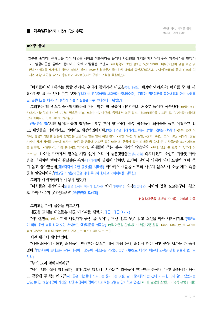 (26-수특) 계축일기(작자 미상) ■(해설•정리)_preview_1