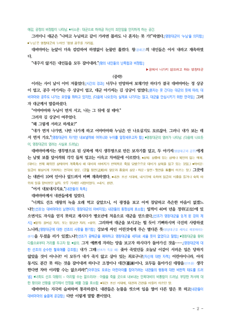 (26-수특) 계축일기(작자 미상) ■(해설•정리)_preview_2