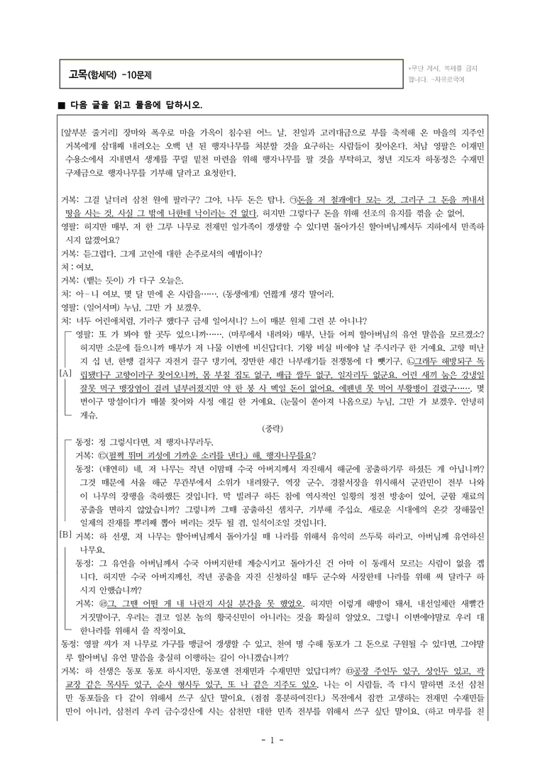 (26-수특) 고목(함세덕) (10문제)_preview_1