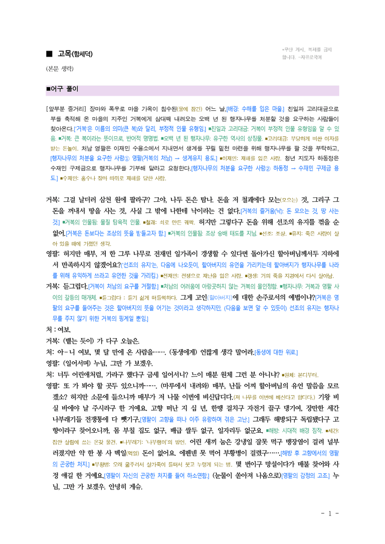 (26-수특) 고목(함세덕) ■(해설•정리)_preview_1