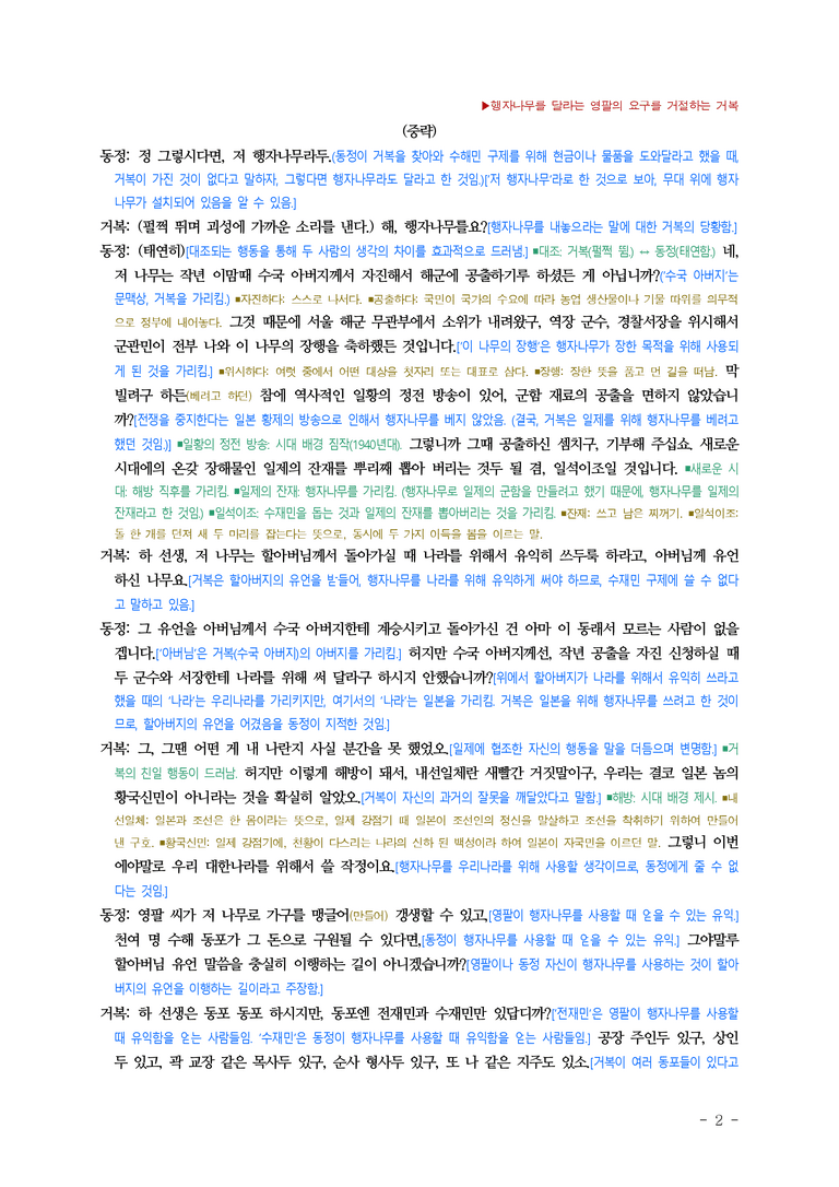 (26-수특) 고목(함세덕) ■(해설•정리)_preview_2