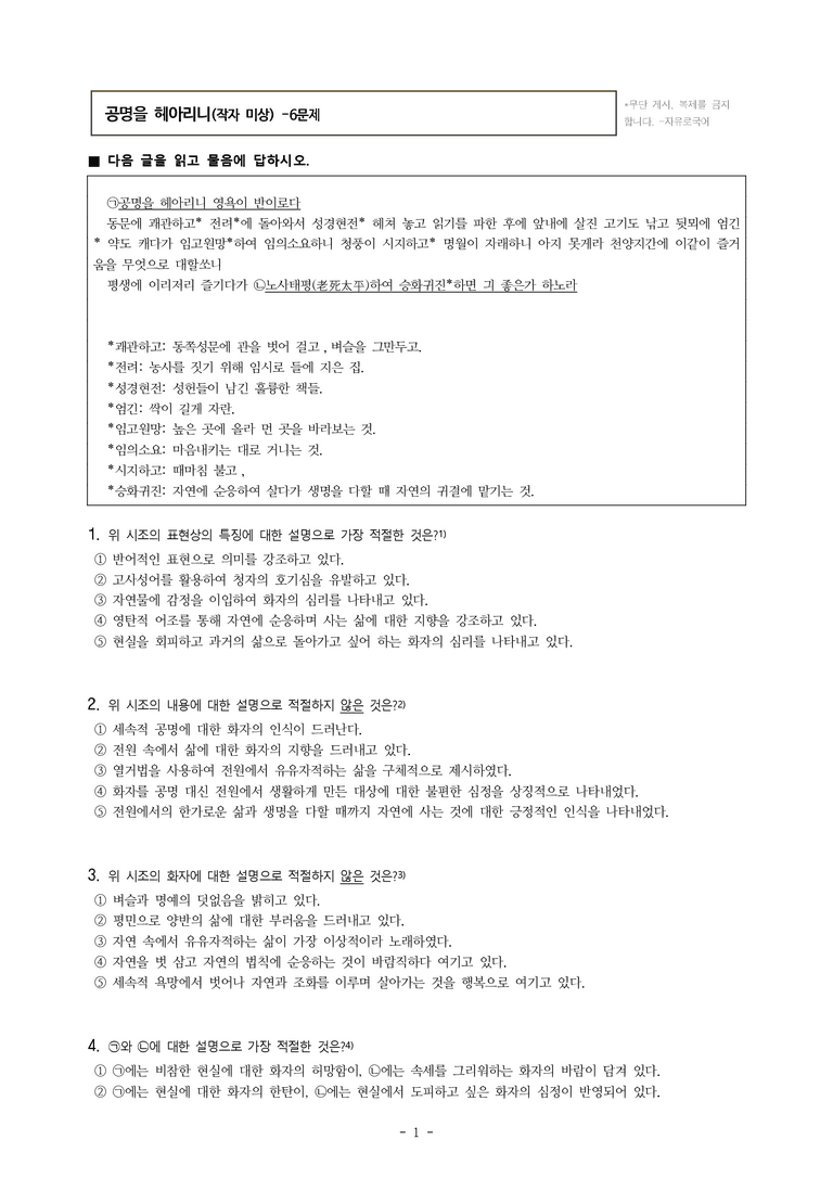 (26-수특) 공명을 헤아리니(작자 미상) (6문제)_preview_1