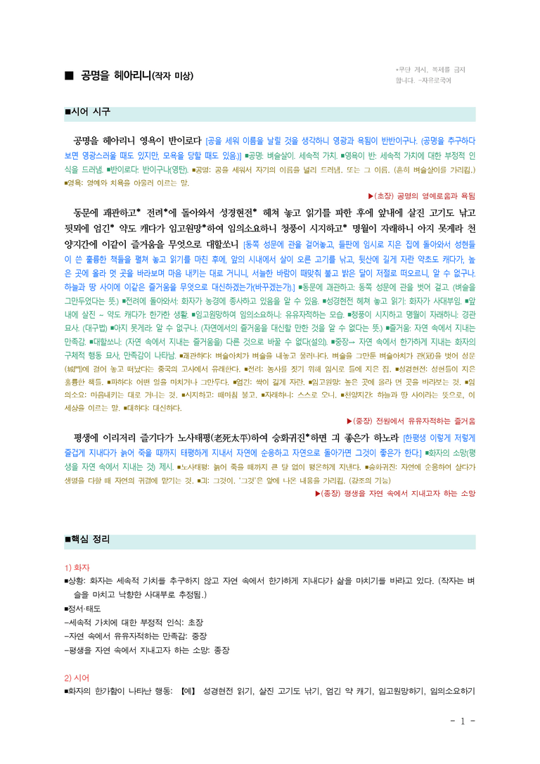(26-수특) 공명을 헤아리니(작자 미상) ■(해설•정리)_preview_1