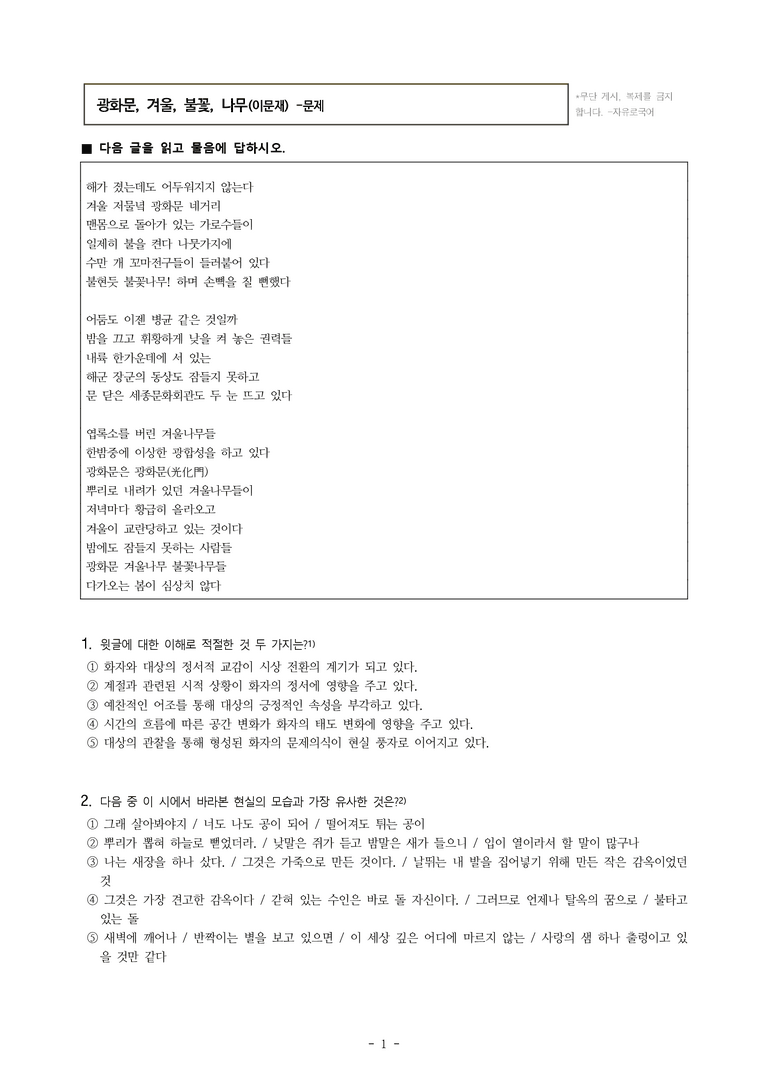 (26-수특) 광화문, 겨울, 불꽃, 나무(이문재) (12문제)_preview_1