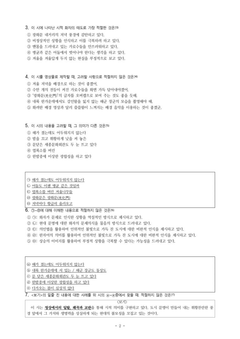 (26-수특) 광화문, 겨울, 불꽃, 나무(이문재) (12문제)_preview_2
