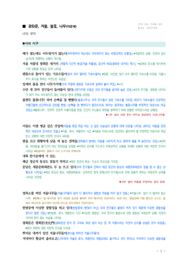 (26-수특) 광화문, 겨울, 불꽃, 나무(이문재) ■(해설•정리)_preview_1