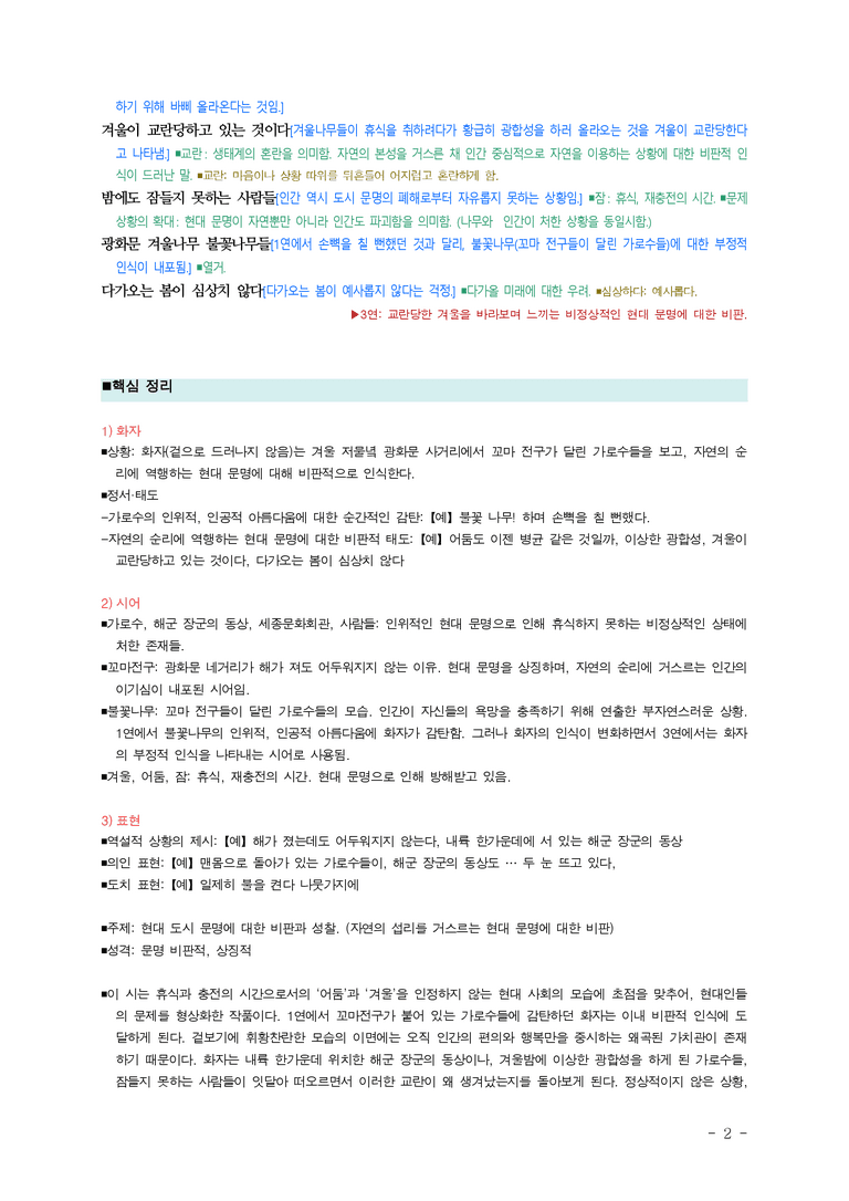 (26-수특) 광화문, 겨울, 불꽃, 나무(이문재) ■(해설•정리)_preview_2