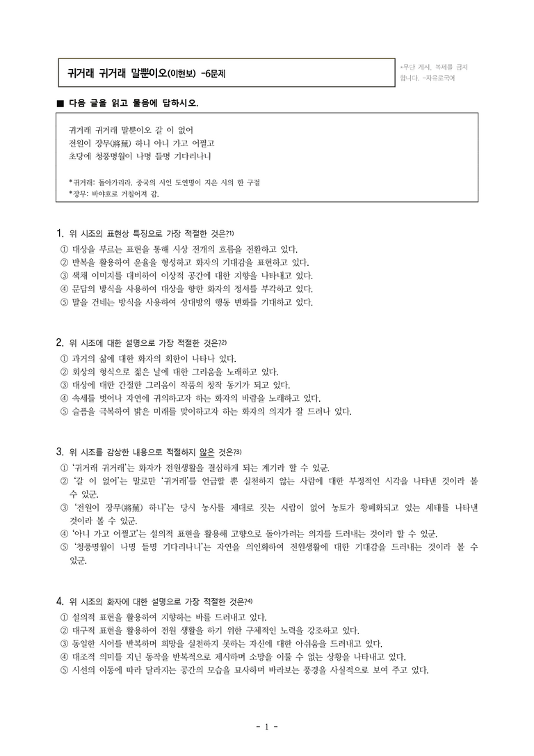 (26-수특) 귀거래 귀거래 말뿐이오(이현보) (6문제)_preview_1