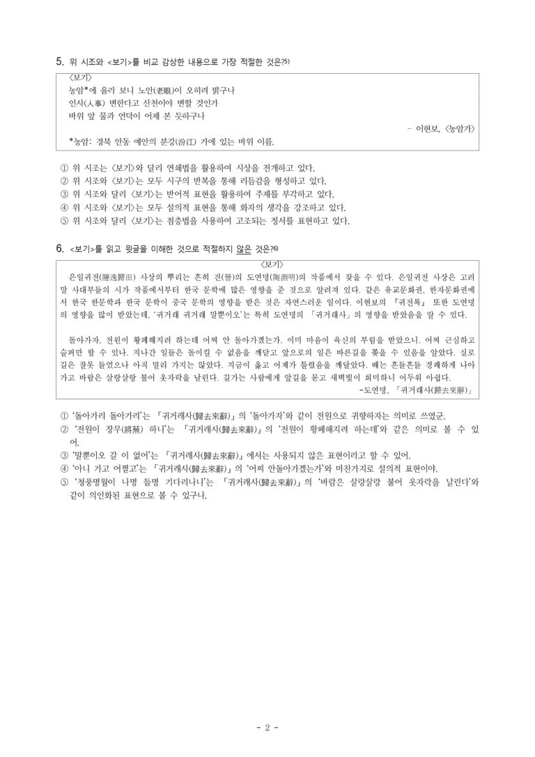 (26-수특) 귀거래 귀거래 말뿐이오(이현보) (6문제)_preview_2