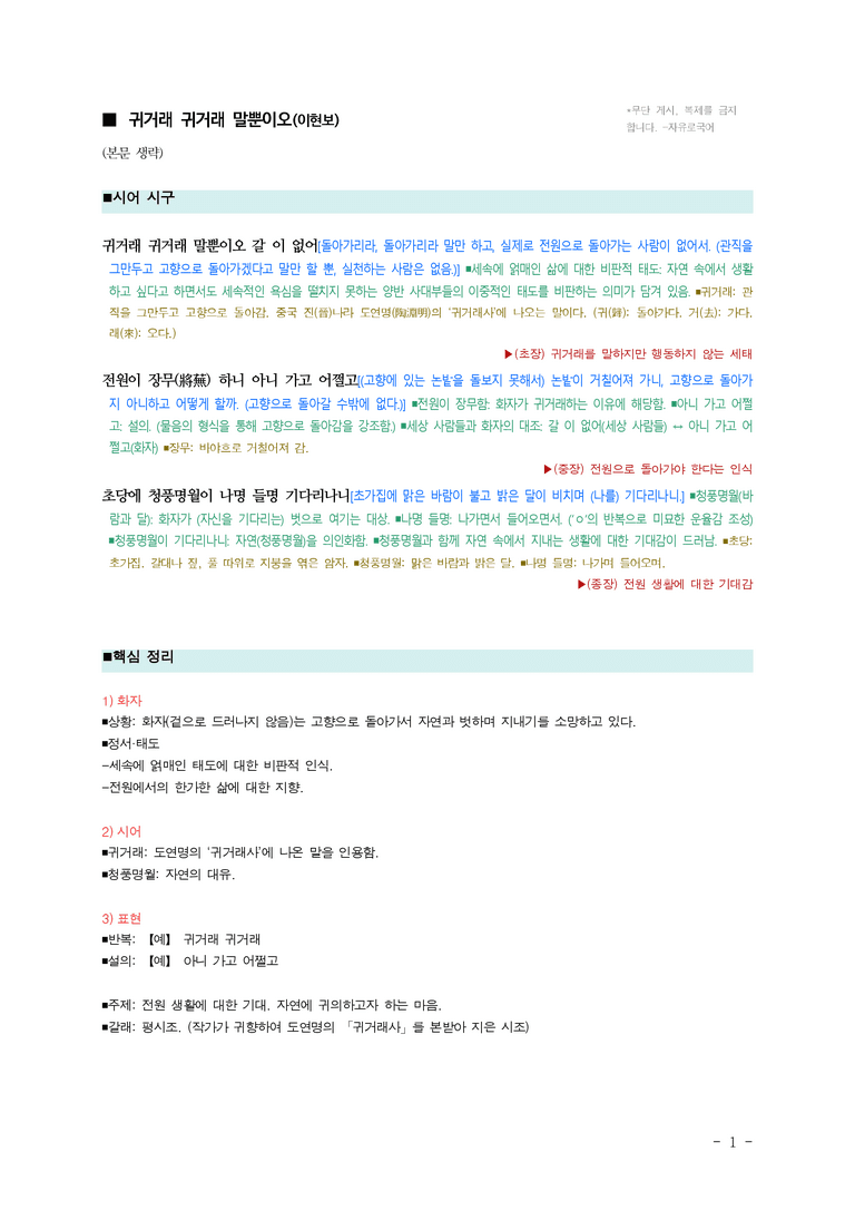 (26-수특) 귀거래 귀거래 말뿐이오(이현보) ■(해설•정리)_preview_1