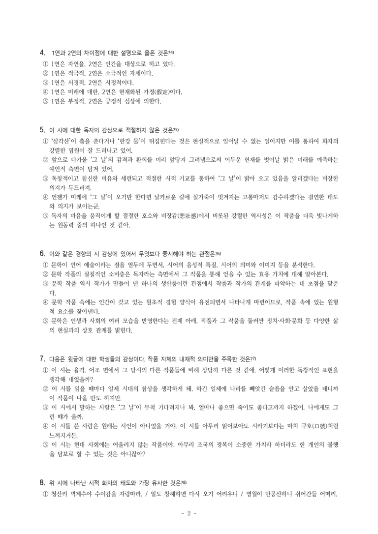(26-수특) 그날이 오면(심훈) (20문제)_preview_2