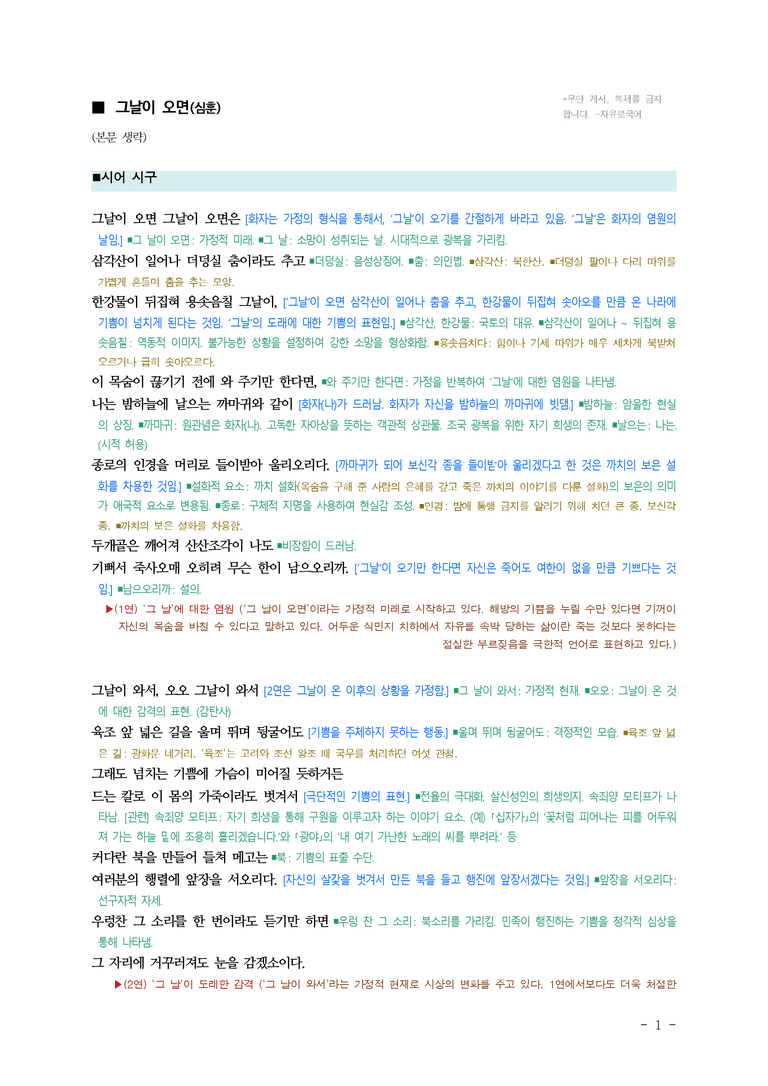 (26-수특) 그날이 오면(심훈) ■(해설•정리)_preview_1