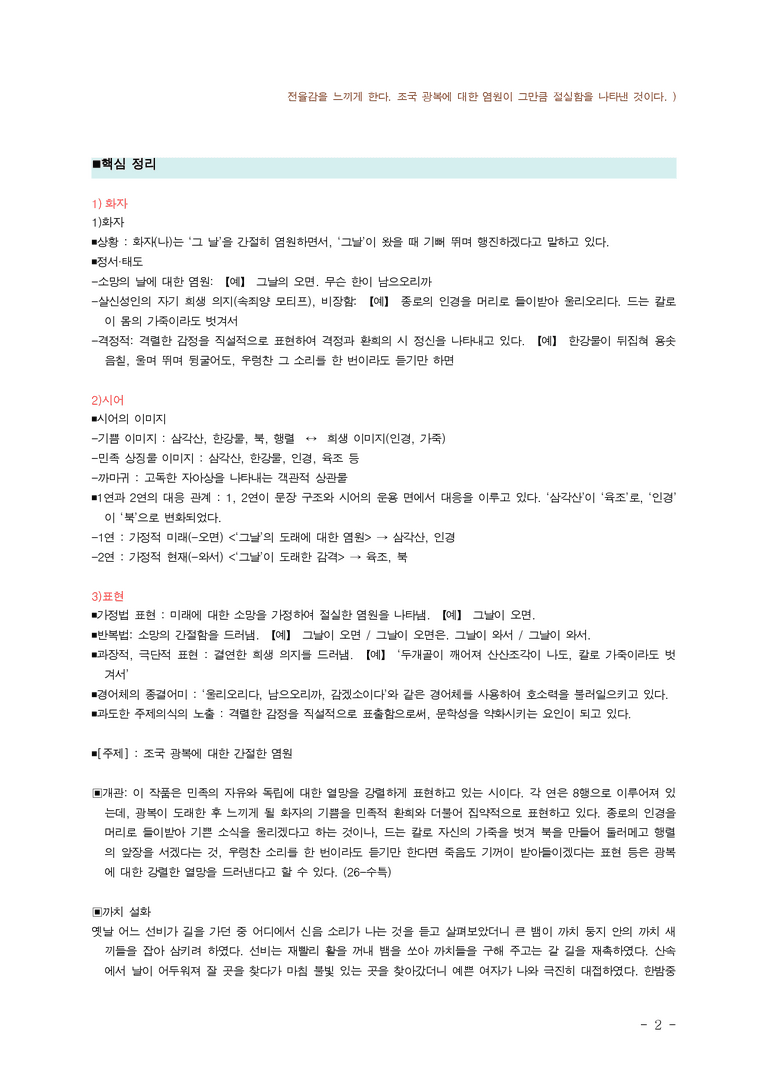 (26-수특) 그날이 오면(심훈) ■(해설•정리)_preview_2