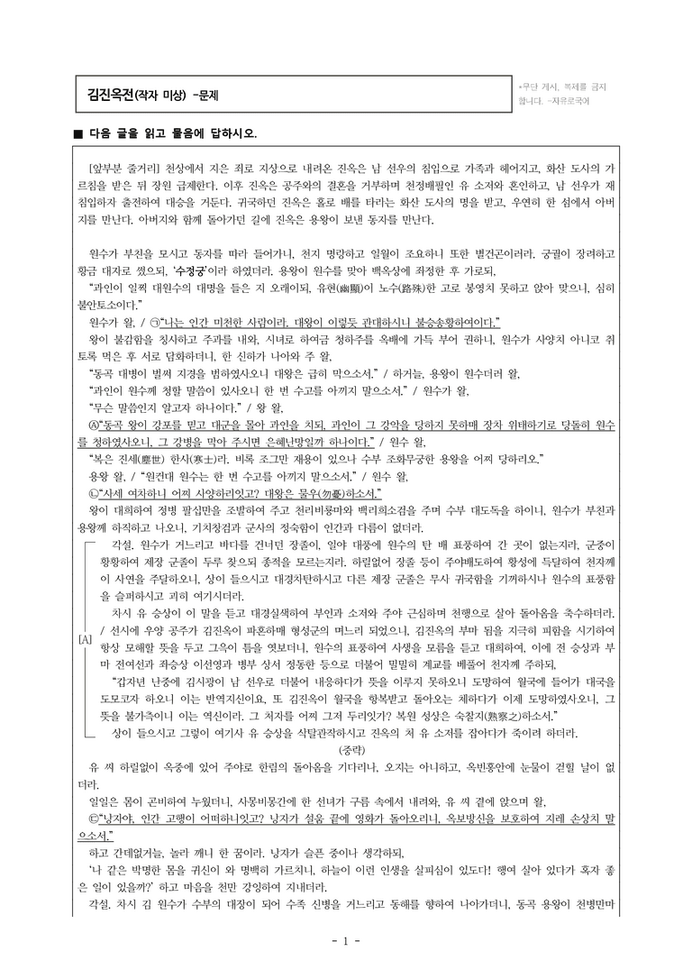 (26-수특) 김진옥전(작자 미상) (18문제)_preview_1