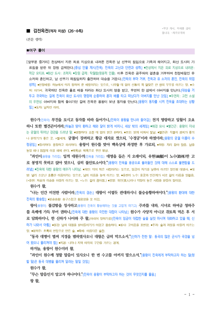 (26-수특) 김진옥전(작자 미상) ■(해설•정리)_preview_1