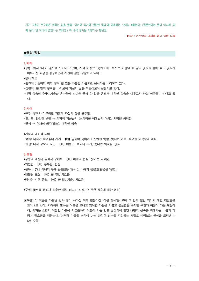 (26-수특) 꽃씨(문병란) ■(해설•정리)_preview_2