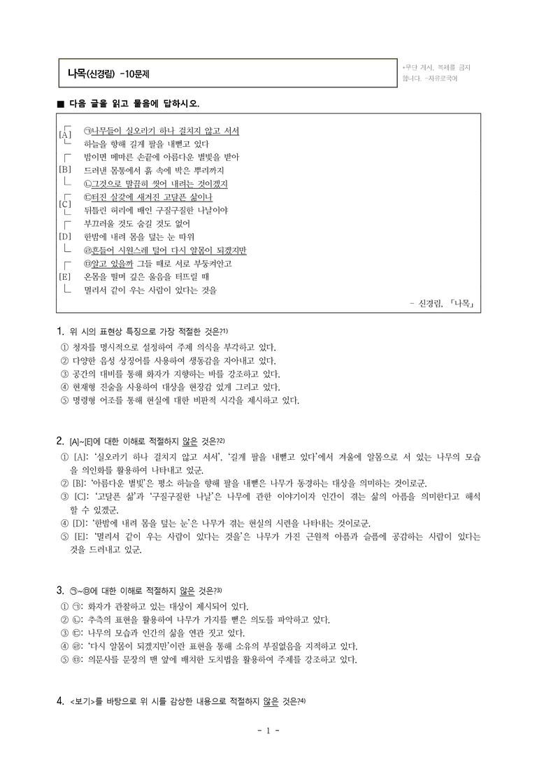 (26-수특) 나목(신경림) (10문제)_preview_1