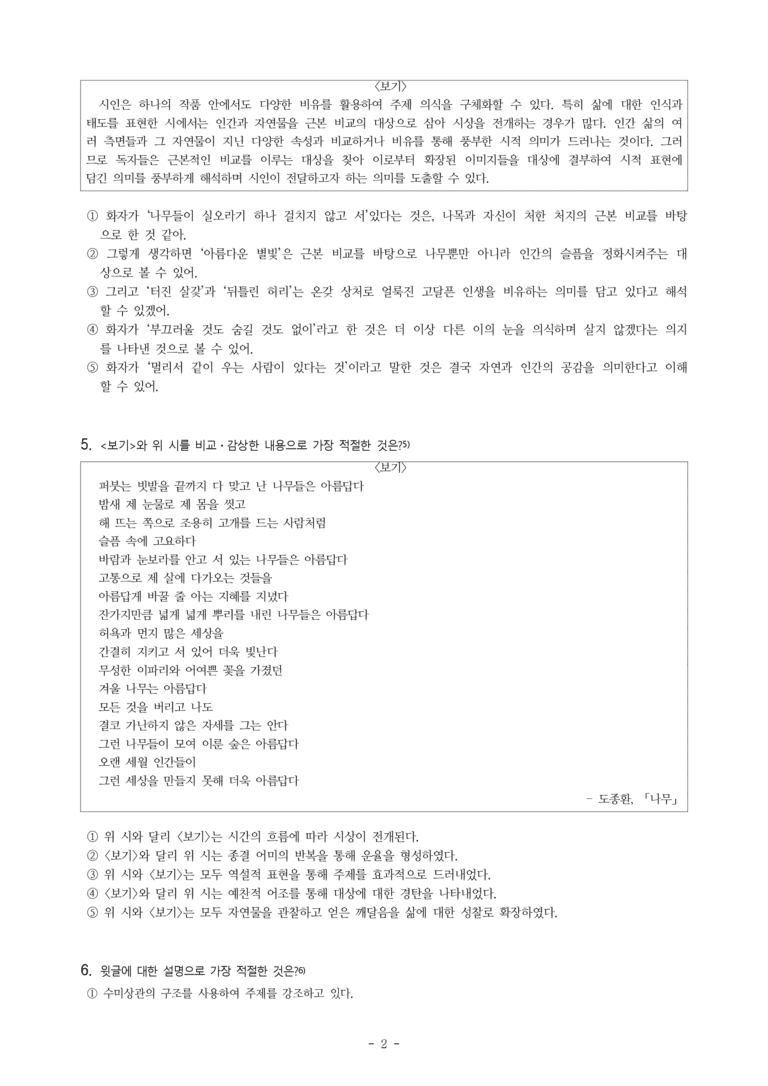 (26-수특) 나목(신경림) (10문제)_preview_2