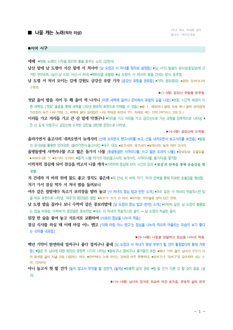 (26-수특) 나물 캐는 노래(작자 미상) ■(해설•정리)_preview_1