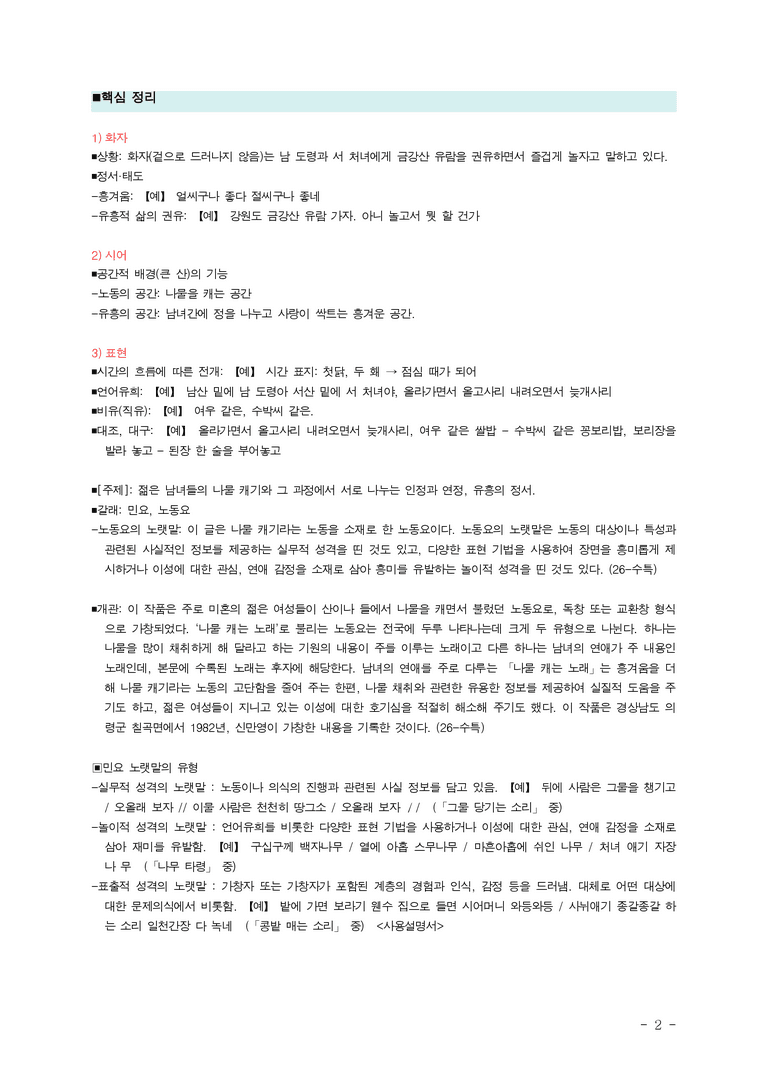 (26-수특) 나물 캐는 노래(작자 미상) ■(해설•정리)_preview_2