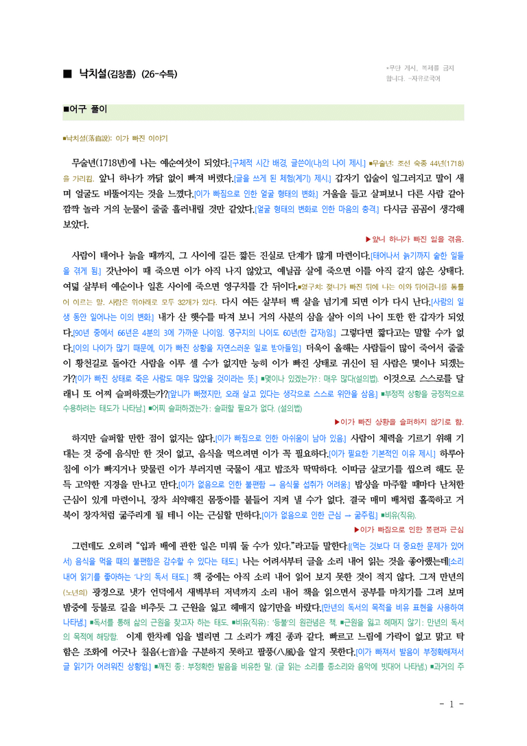 (26-수특) 낙치설(김창흡) ■(해설•정리)_preview_1