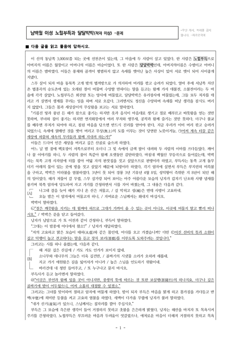 (26-수특) 남백월 이성 노힐부득과 달달박박(작자 미상) (9문제)_preview_1