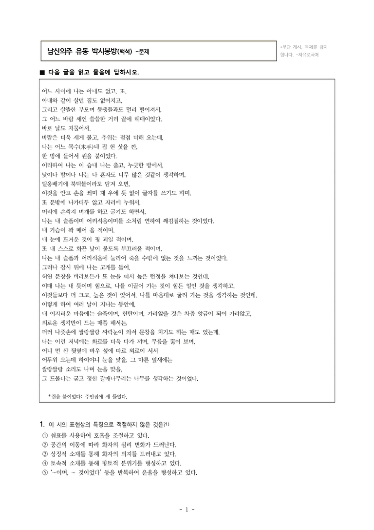 (26-수특) 남신의주 유동 박시봉방(백석) (17문제)_preview_1