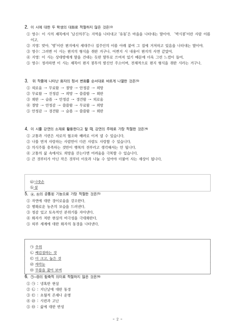 (26-수특) 남신의주 유동 박시봉방(백석) (17문제)_preview_2