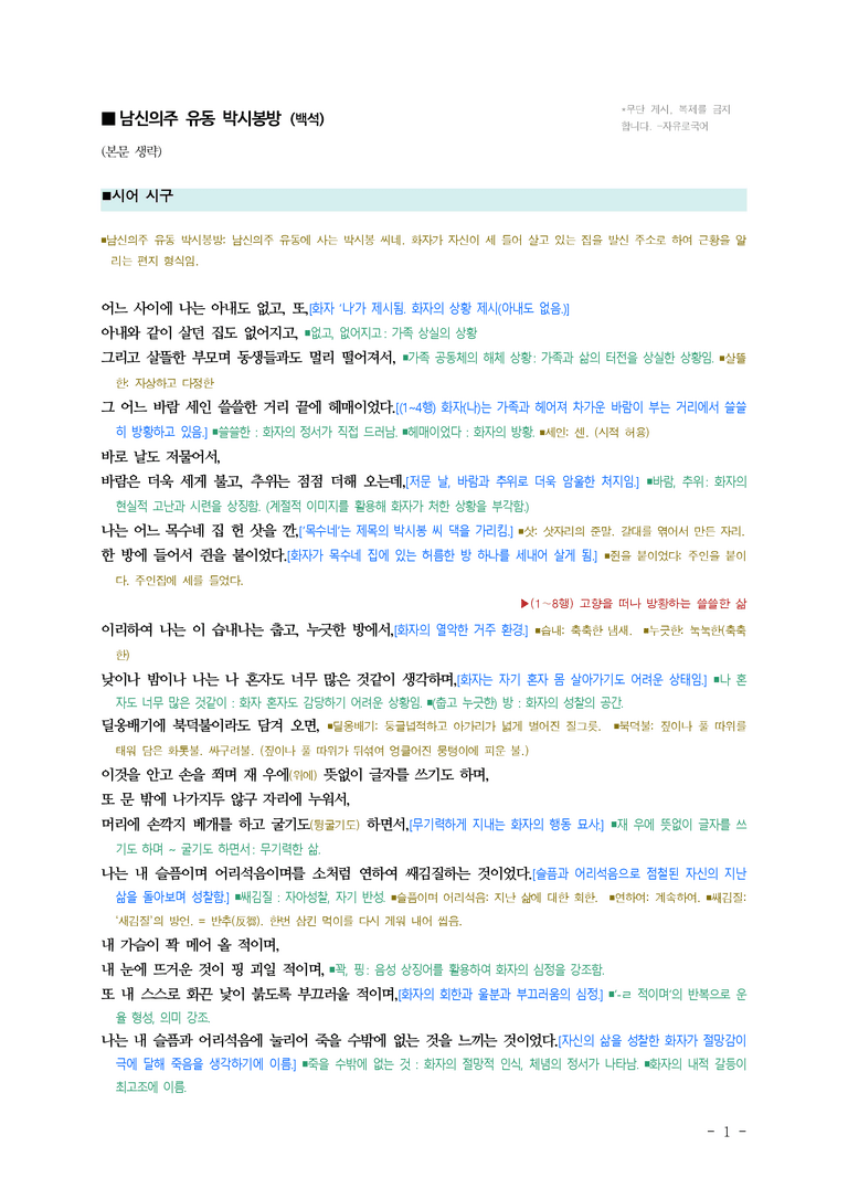 (26-수특) 남신의주유동박시봉방 (백석) (25-03) ■(해설•정리)_preview_1