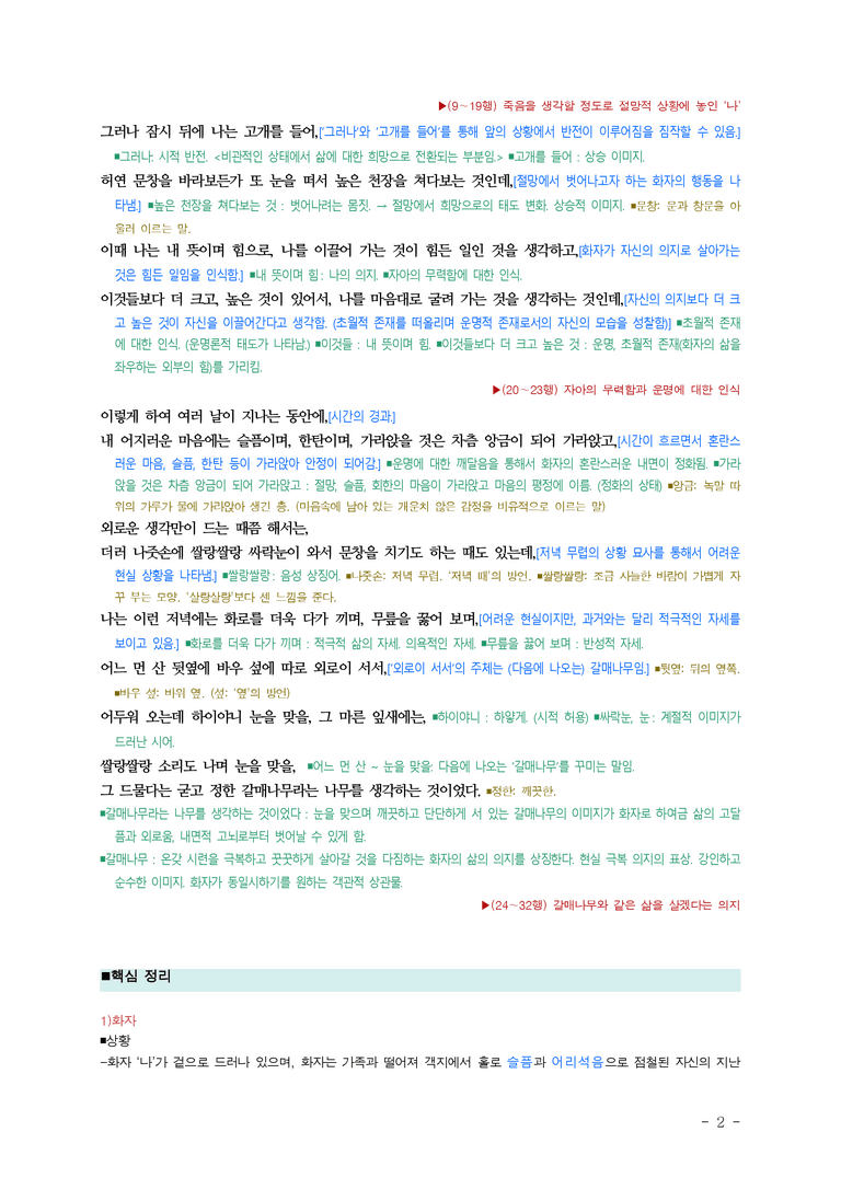 (26-수특) 남신의주유동박시봉방 (백석) (25-03) ■(해설•정리)_preview_2