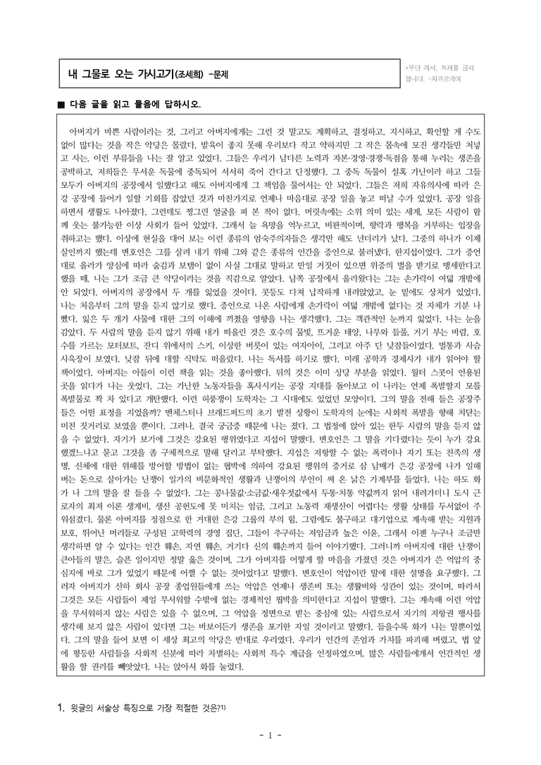 (26-수특) 내 그물로 오는 가시고기(조세희) (21문제)_preview_1