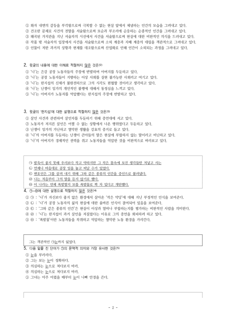 (26-수특) 내 그물로 오는 가시고기(조세희) (21문제)_preview_2