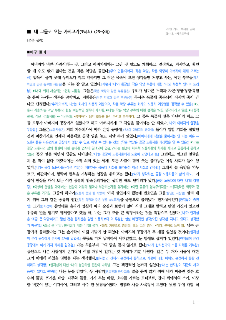 (26-수특) 내 그물로 오는 가시고기(조세희) ■(해설•정리)_preview_1
