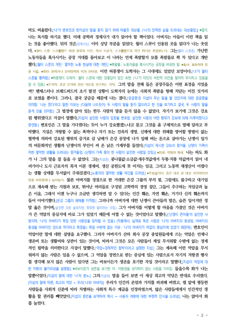 (26-수특) 내 그물로 오는 가시고기(조세희) ■(해설•정리)_preview_2