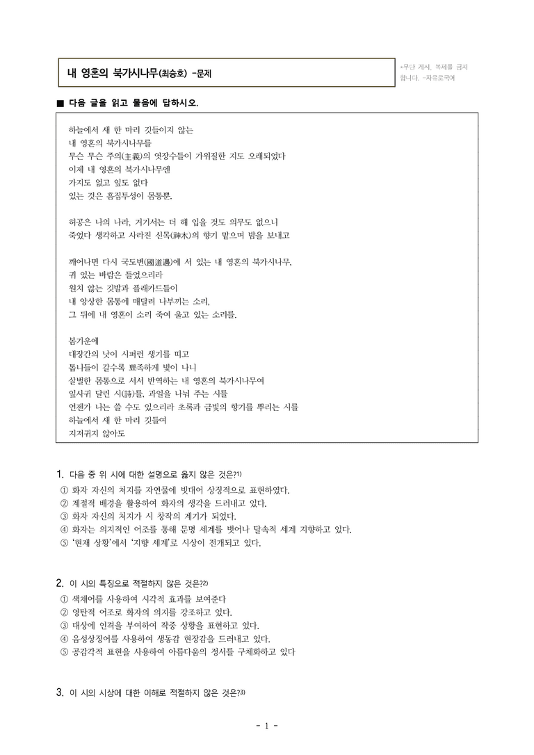 (26-수특) 내 영혼의 북가시나무(최승호) (11문제)_preview_1