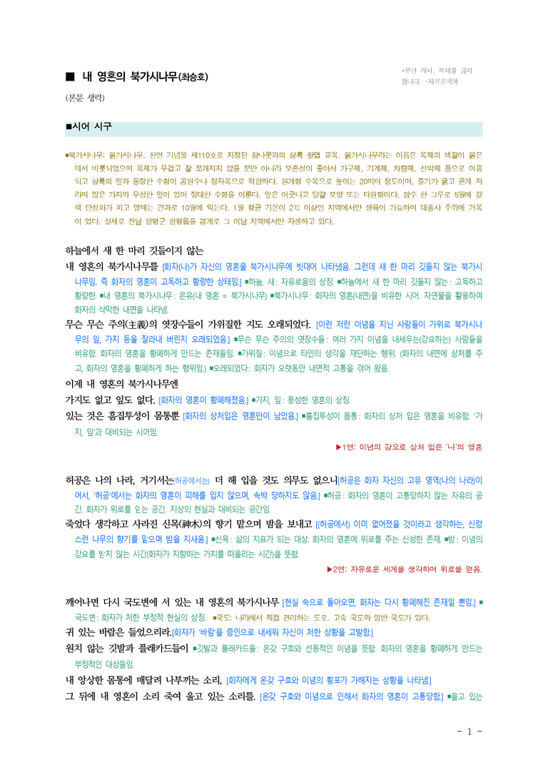 (26-수특) 내 영혼의 북가시나무(최승호) ■(해설•정리)_preview_1
