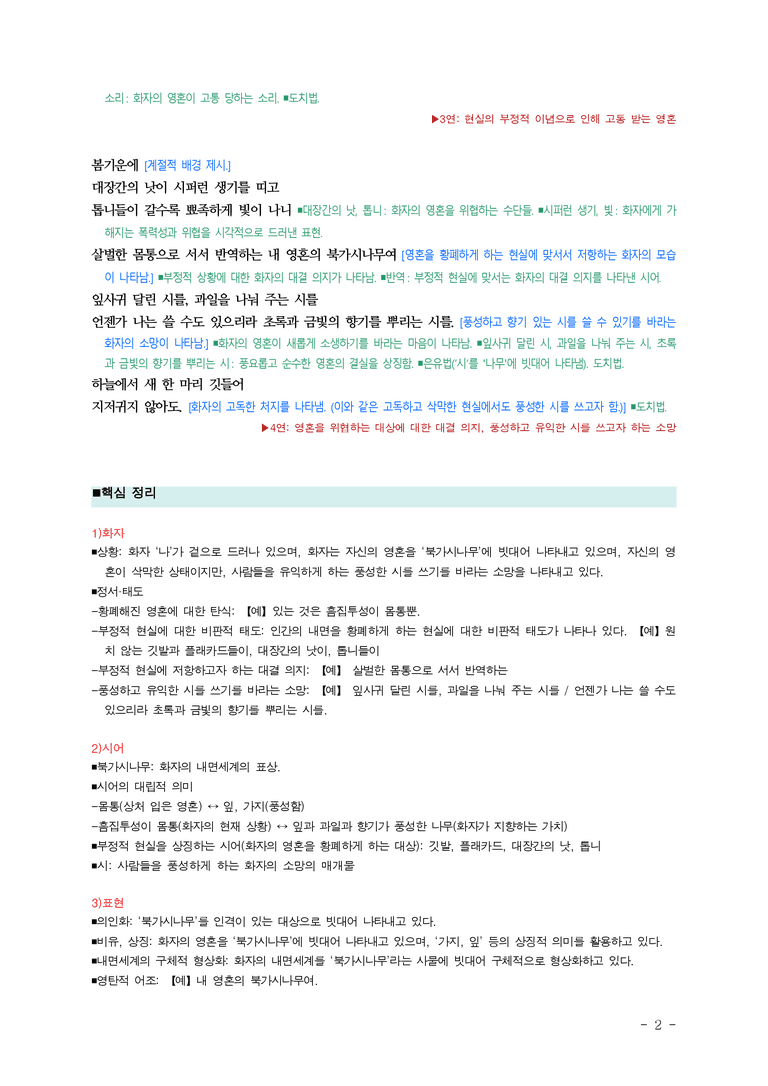 (26-수특) 내 영혼의 북가시나무(최승호) ■(해설•정리)_preview_2