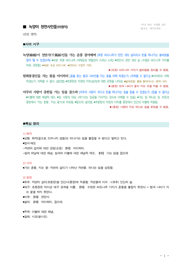 (26-수특) 녹양이 천만사인들(이원익) ￭(해설•정리)_preview_1
