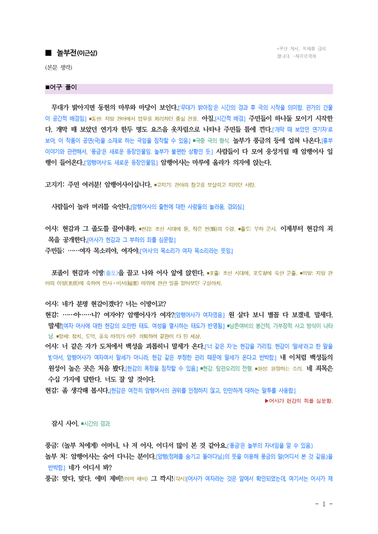 (26-수특) 놀부전(이근삼) ■(해설•정리)_preview_1