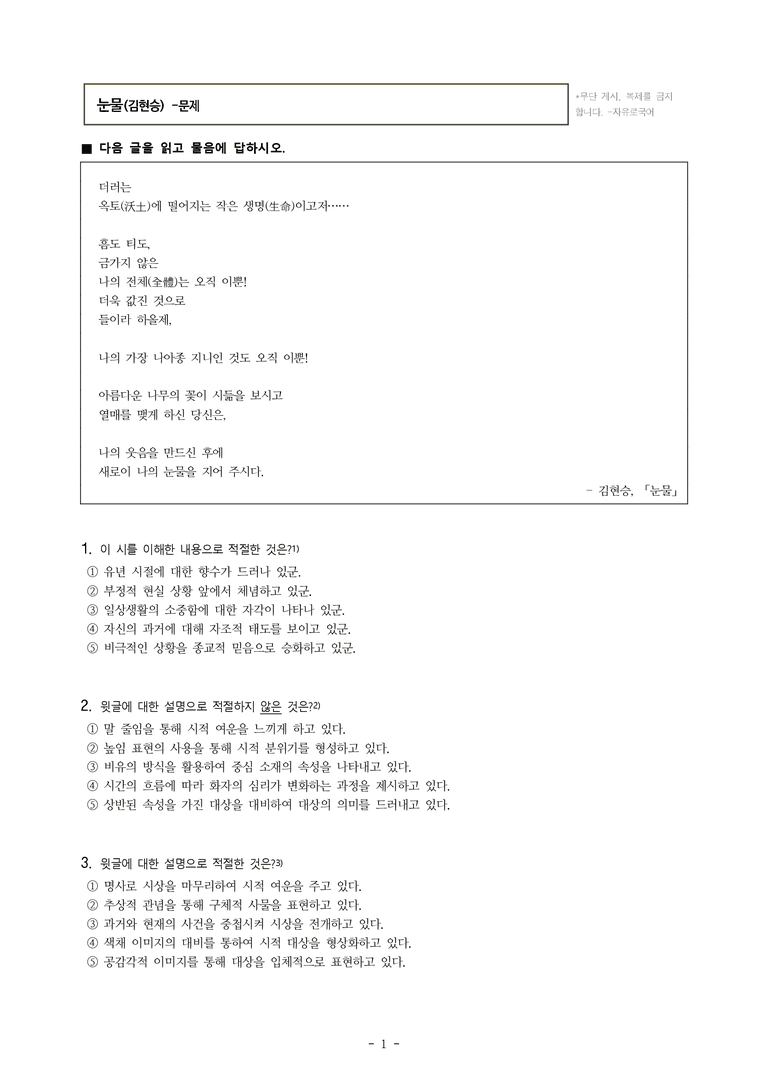 (26-수특) 눈물(김현승) (20문제)_preview_1