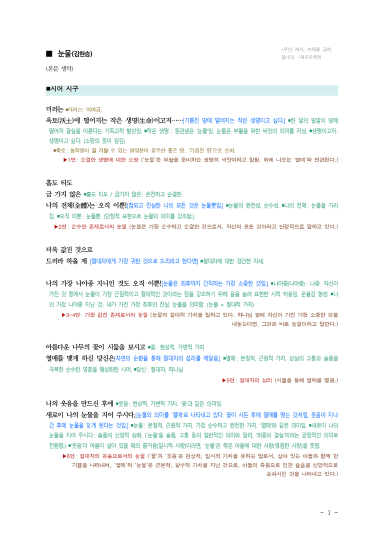 (26-수특) 눈물(김현승) ■(해설•정리)_preview_1