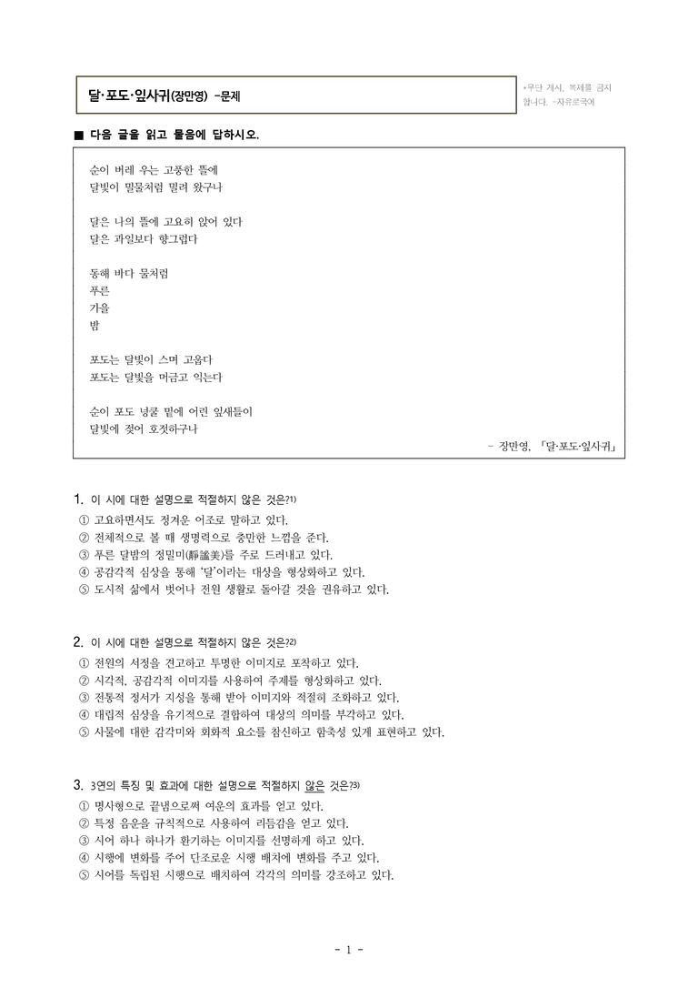 (26-수특) 달·포도·잎사귀(장만영) (15문제)_preview_1