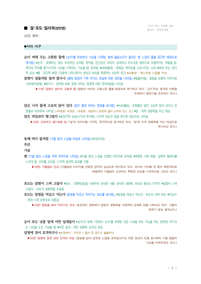 (26-수특) 달·포도·잎사귀(장만영) ■(해설•정리)_preview_1