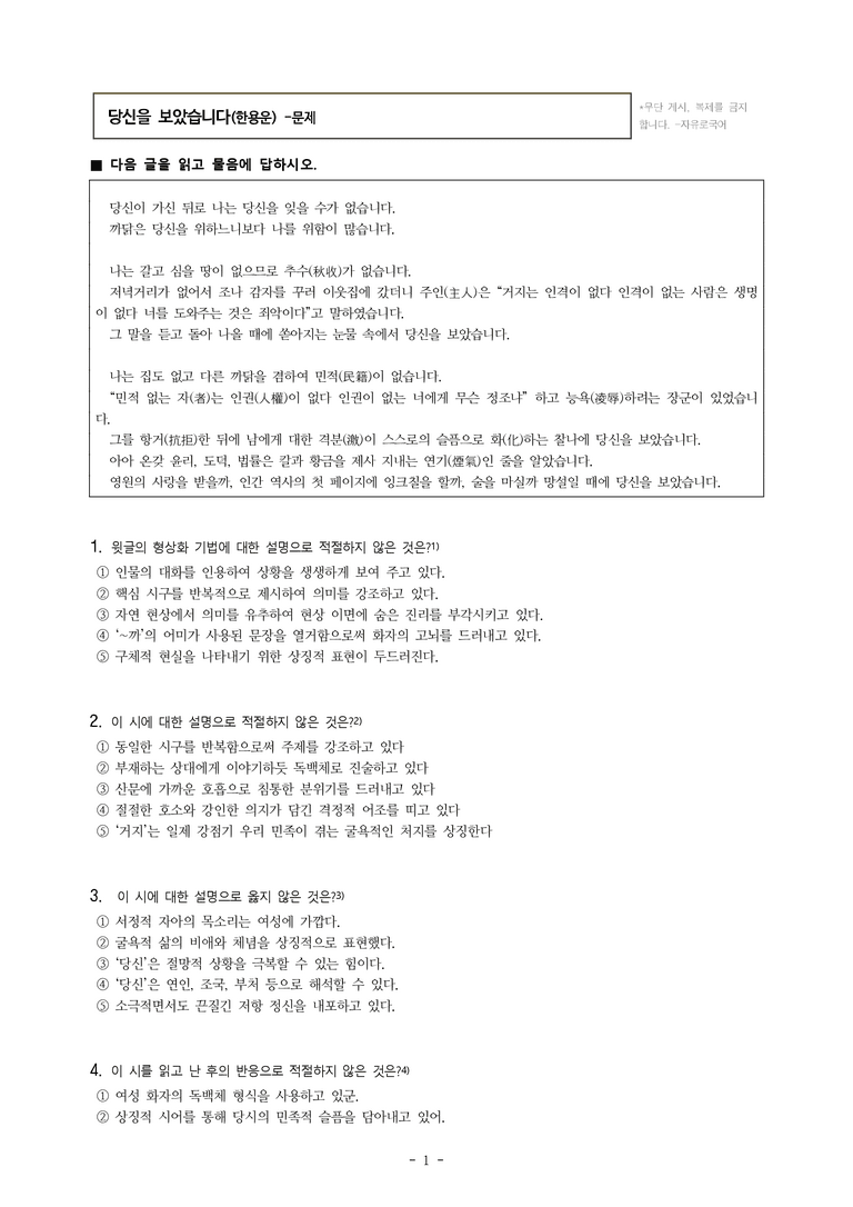 (26-수특) 당신을 보았습니다(한용운) (17문제)_preview_1