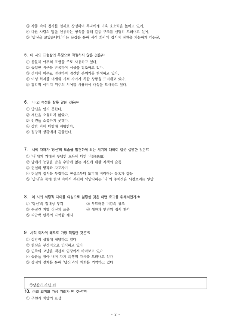 (26-수특) 당신을 보았습니다(한용운) (17문제)_preview_2