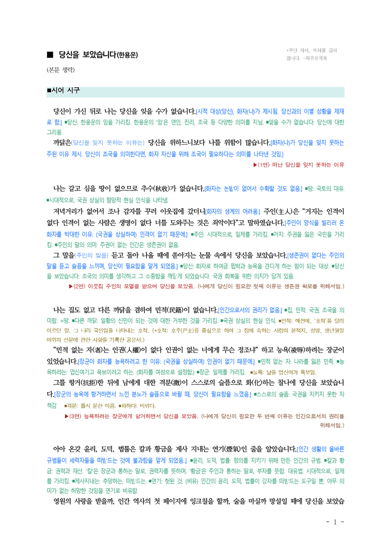 (26-수특) 당신을 보았습니다(한용운) ■(해설•정리)_preview_1
