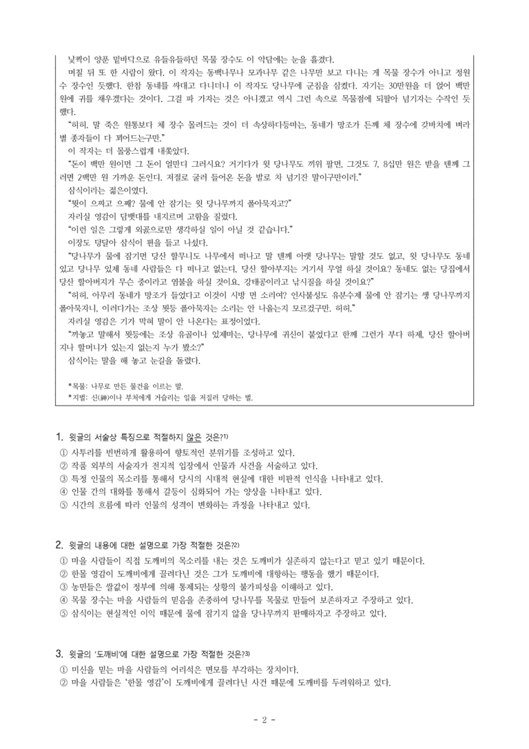 (26-수특) 당제(송기숙) (8문제)_preview_2
