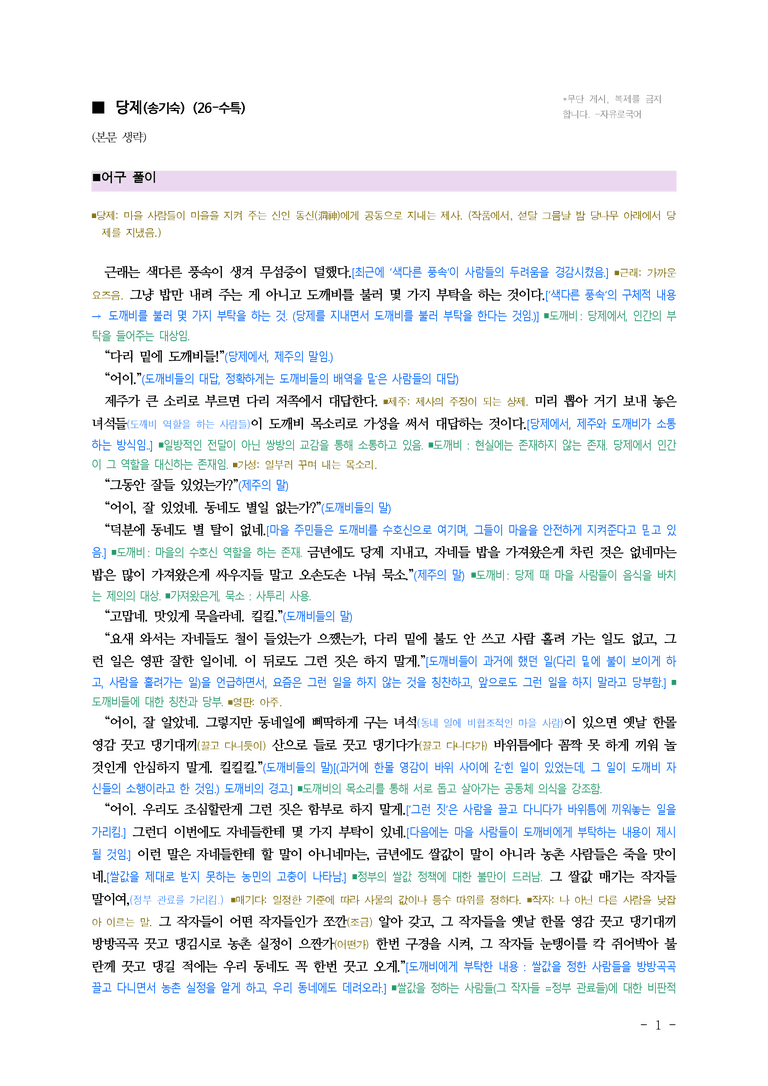 (26-수특) 당제(송기숙) ■(해설•정리)_preview_1