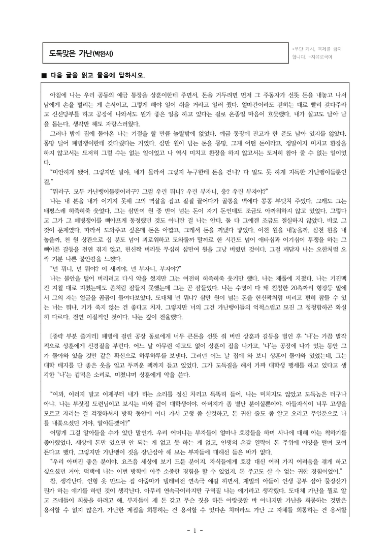 (26-수특) 도둑맞은 가난(박완서) (10문제)_preview_1